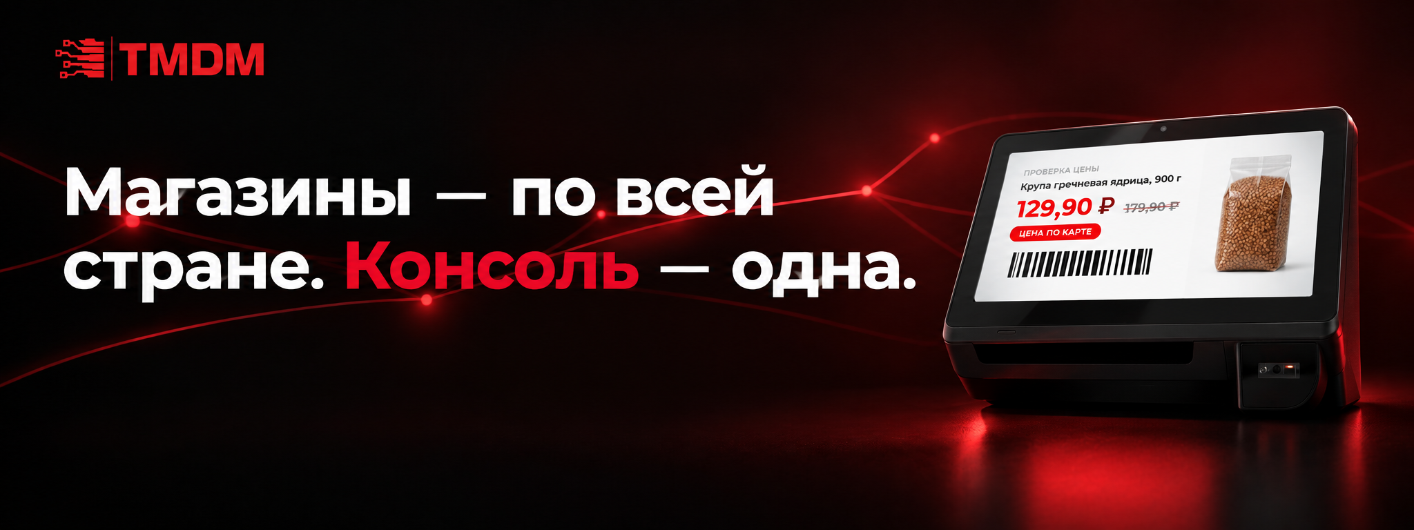 TMDM на прайсчекерах
